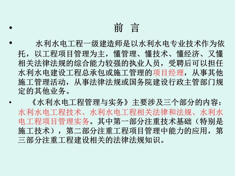 《工程概论》PPT课件.ppt_第2页