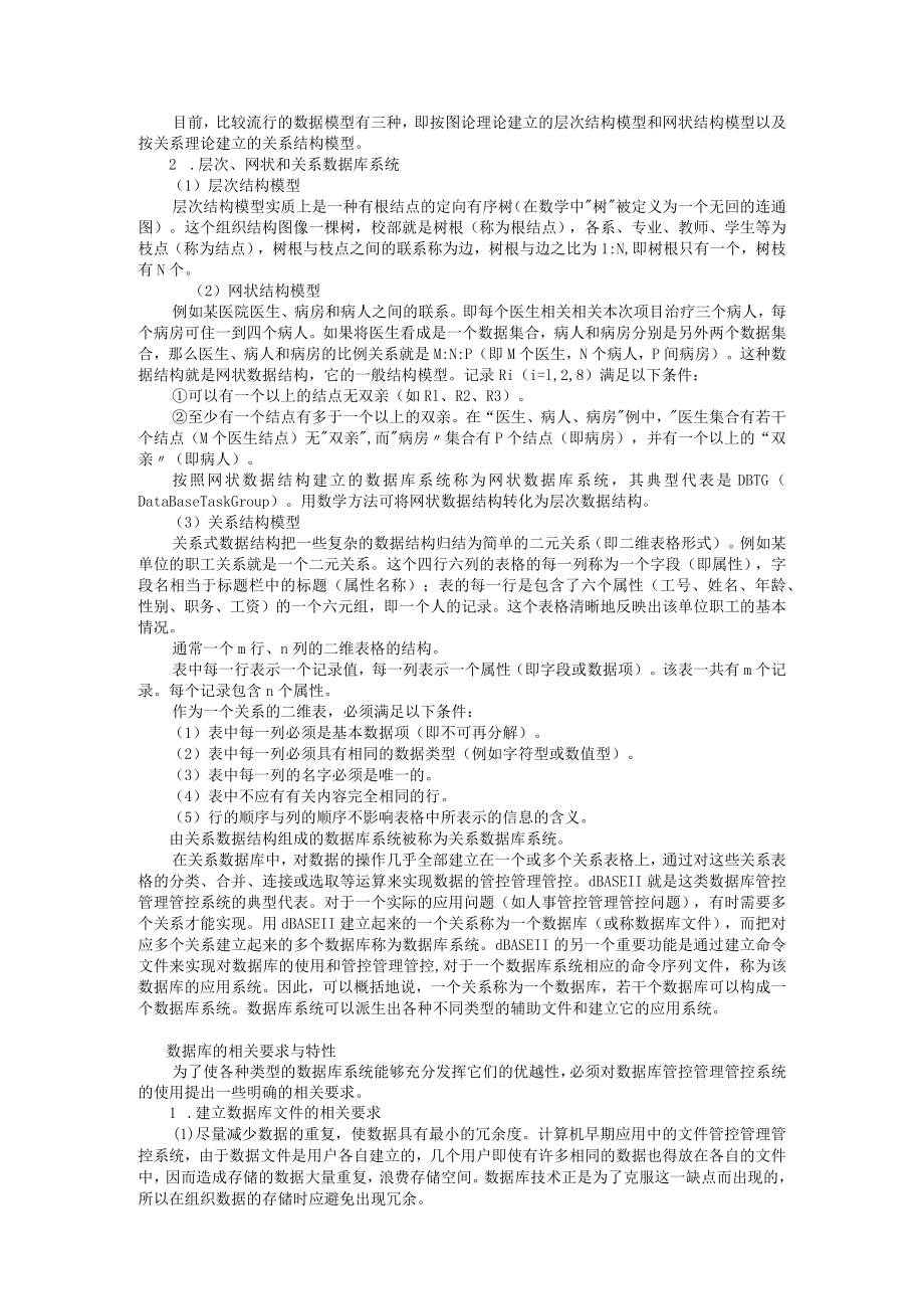 办公文档范本数据库的概念与用途.docx_第2页