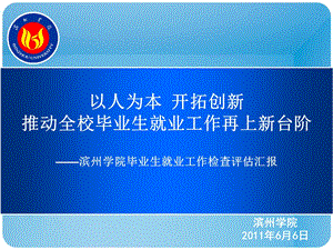 《就业评估汇报》PPT课件.ppt