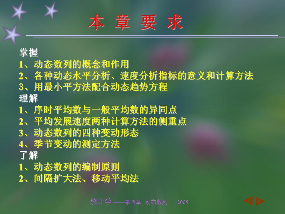 《动态数列》PPT课件.ppt_第2页