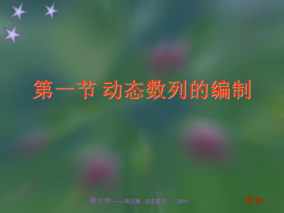 《动态数列》PPT课件.ppt_第3页