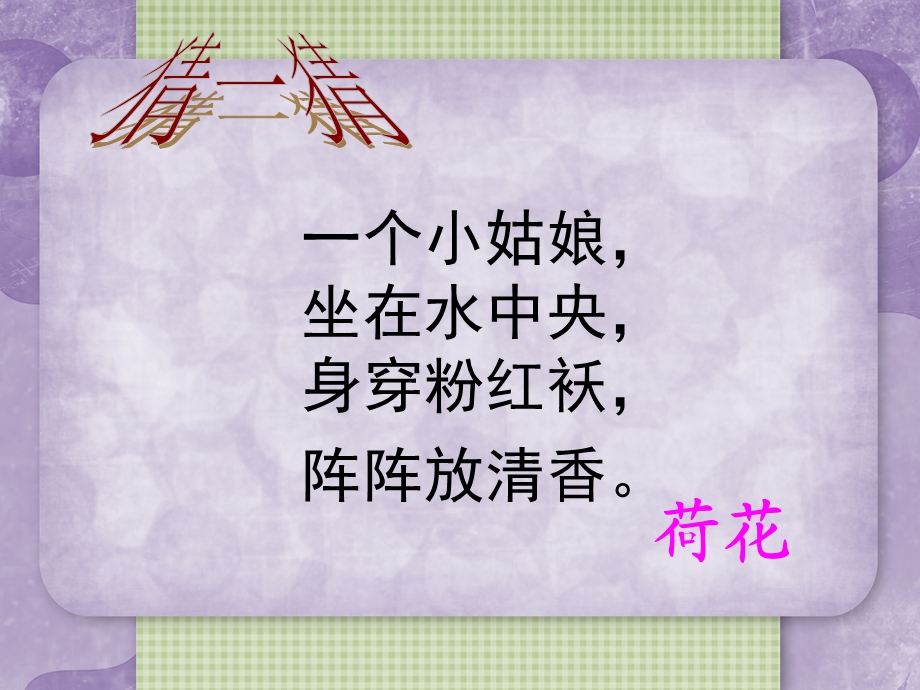 《小古文荷》PPT课件.ppt_第2页