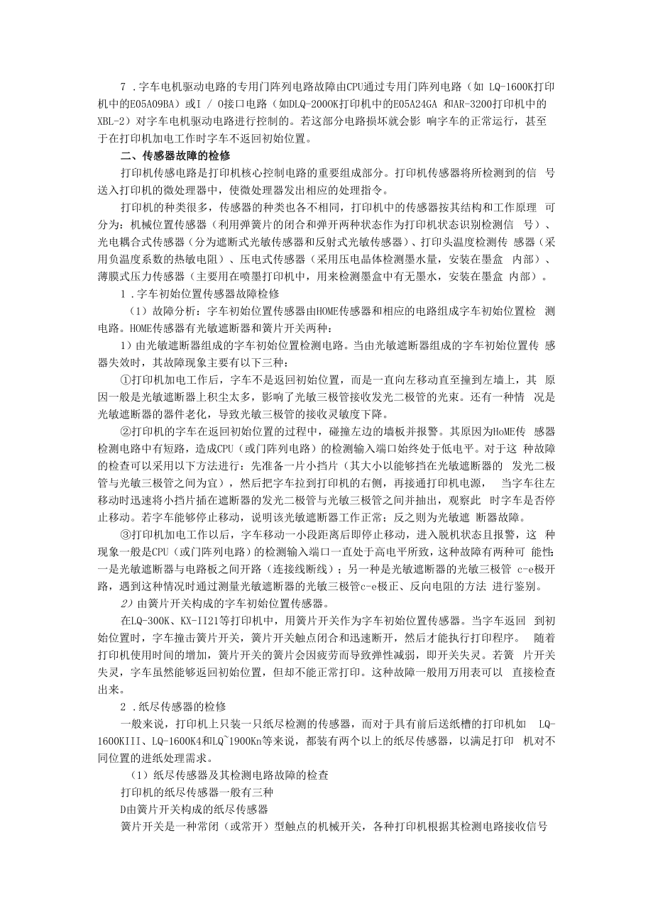 十七个打印机常见部件检测维修实例.docx_第2页