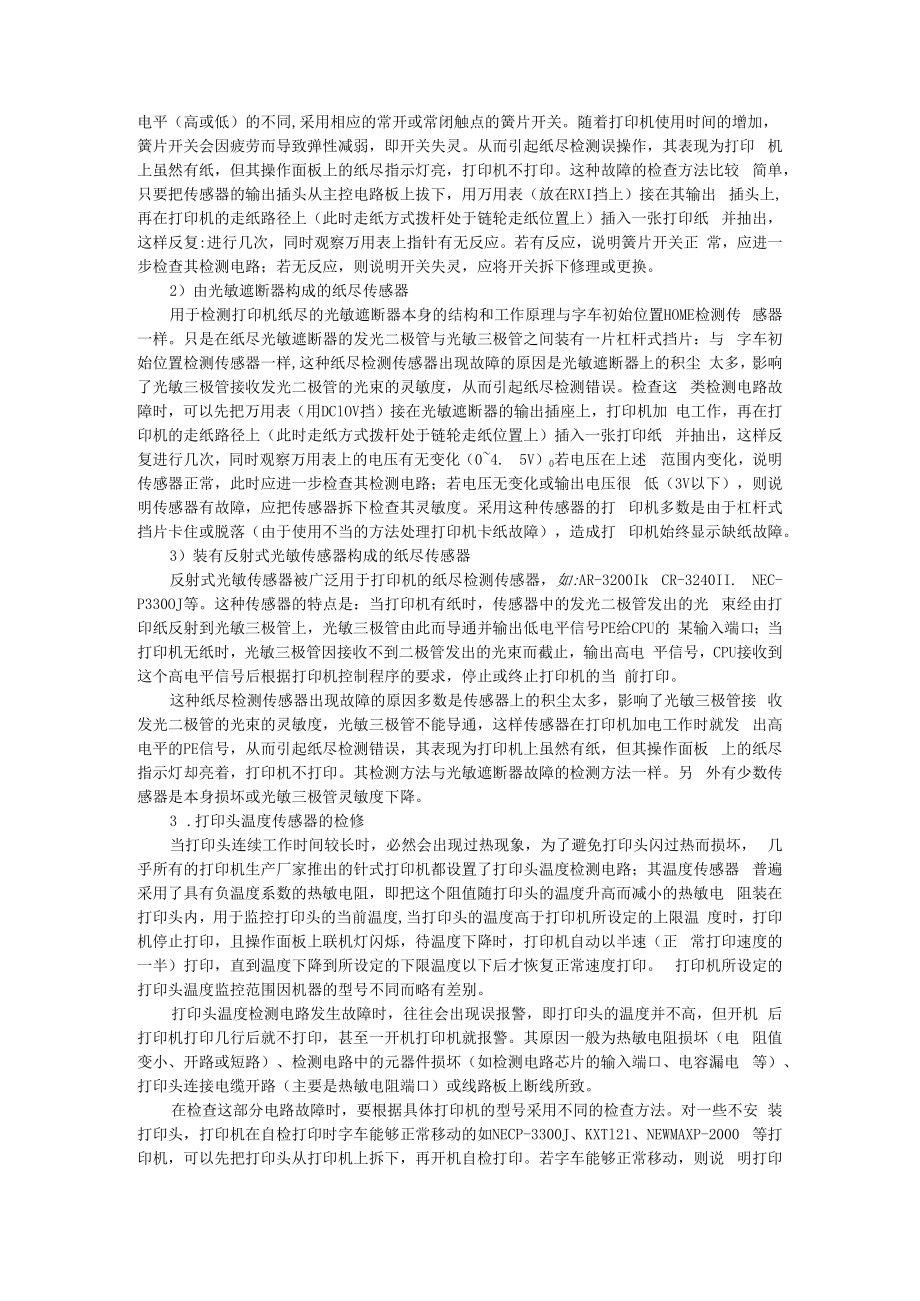 十七个打印机常见部件检测维修实例.docx_第3页