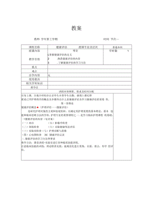 英才学院健康评估教案01绪论.docx