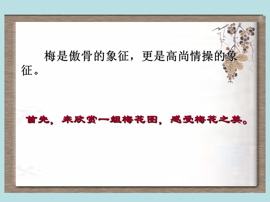 《古诗墨梅》PPT课件.ppt_第2页