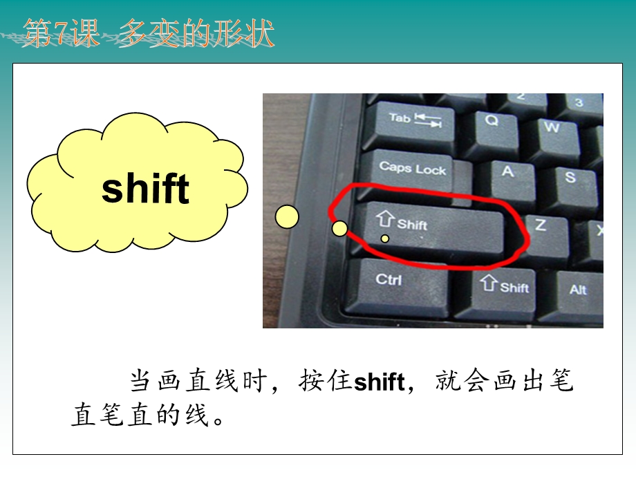 《多变的形状》PPT课件.ppt_第2页