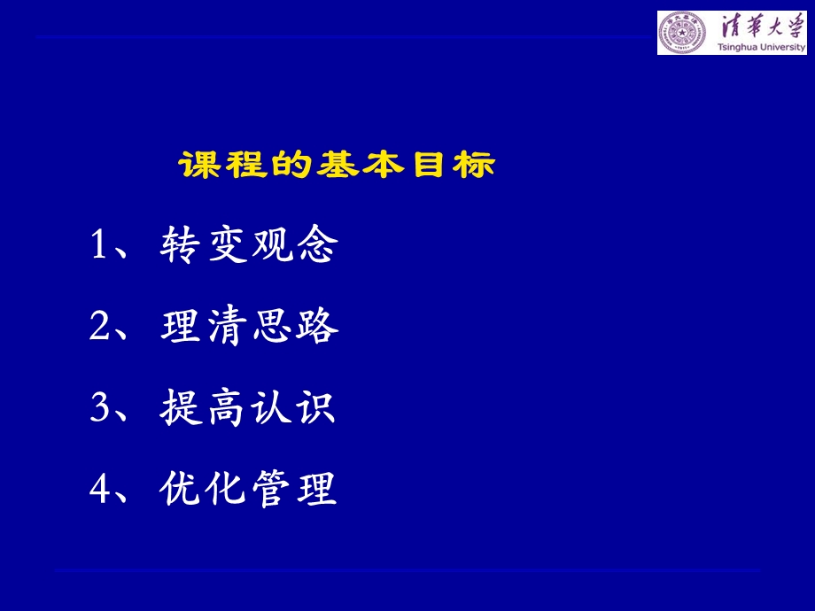 《公司预算讲义》PPT课件.ppt_第3页