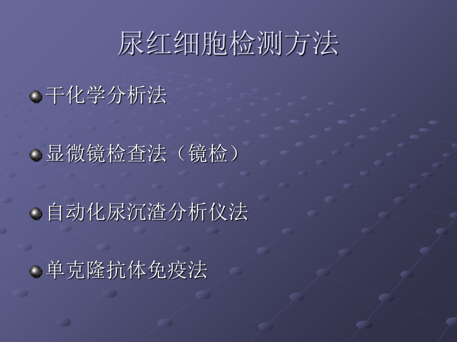 《尿液红细胞及形态》PPT课件.ppt_第3页