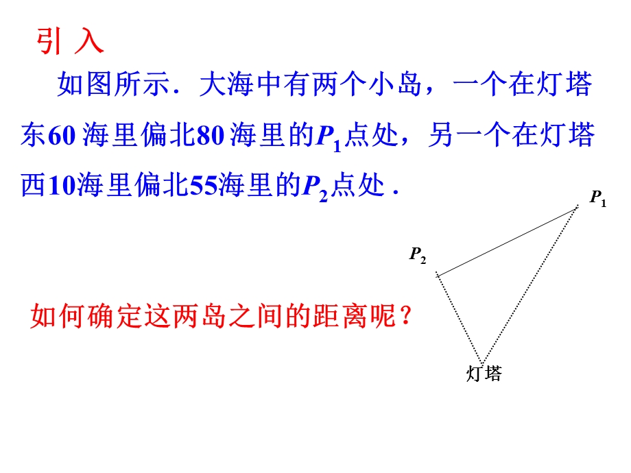 《两点间距离公式》PPT课件.ppt_第3页