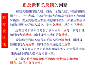 《反馈组态判断》PPT课件.ppt