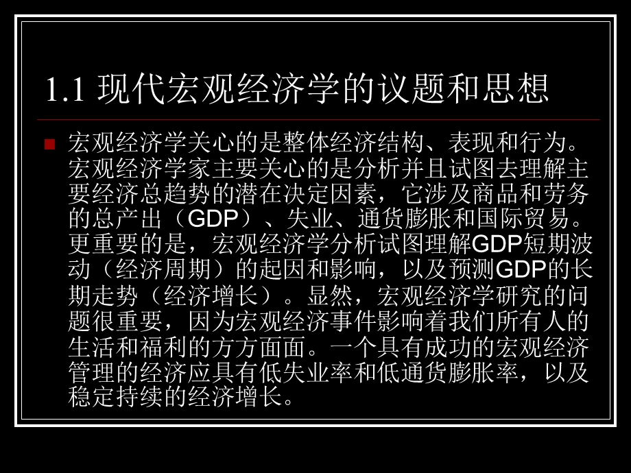 现代宏观经济学起源发展和现状.ppt_第3页