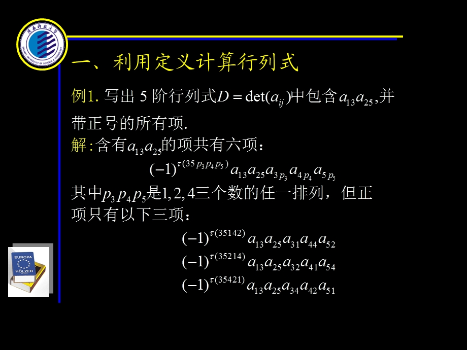 一利用定义计算行列式.ppt_第1页