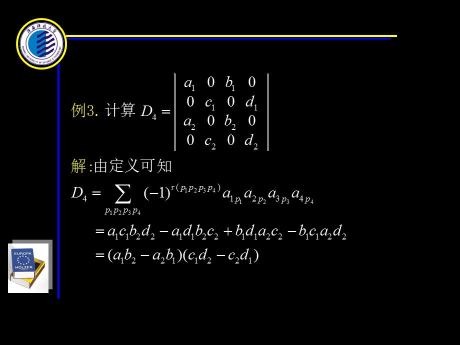 一利用定义计算行列式.ppt_第3页