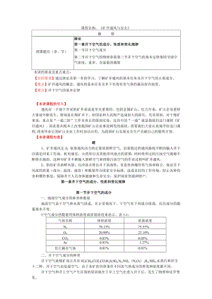 华北理工矿井通风与安全教案.docx