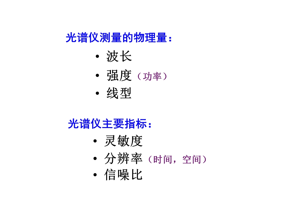 《光谱仪器》PPT课件.ppt_第3页