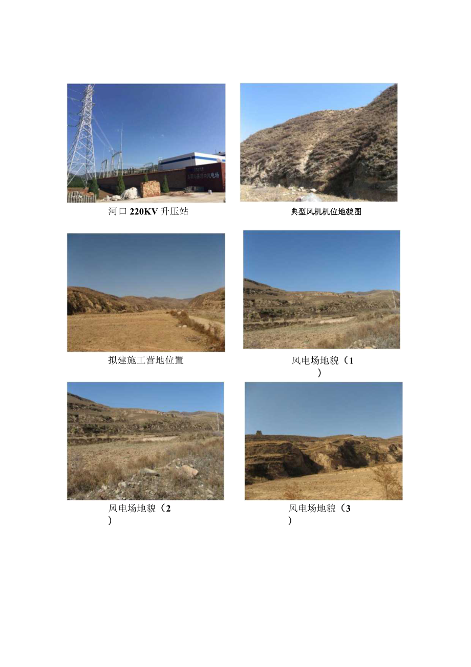 风电场工程建设项目环境影响报告表.docx_第3页