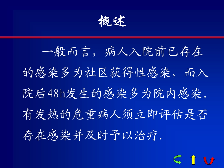 《危重病人的感染》PPT课件.ppt_第3页