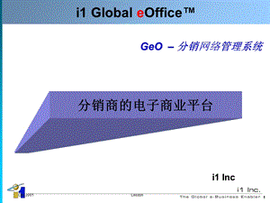 《企业集中管理》PPT课件.ppt