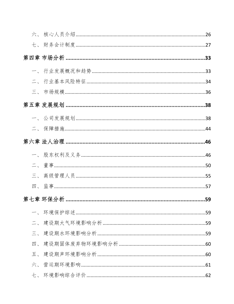 北京关于成立冶金专业设备公司可行性研究报告.docx_第3页