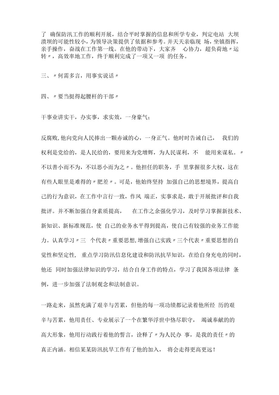 抗洪救灾个人先进事迹说明材料.docx_第2页