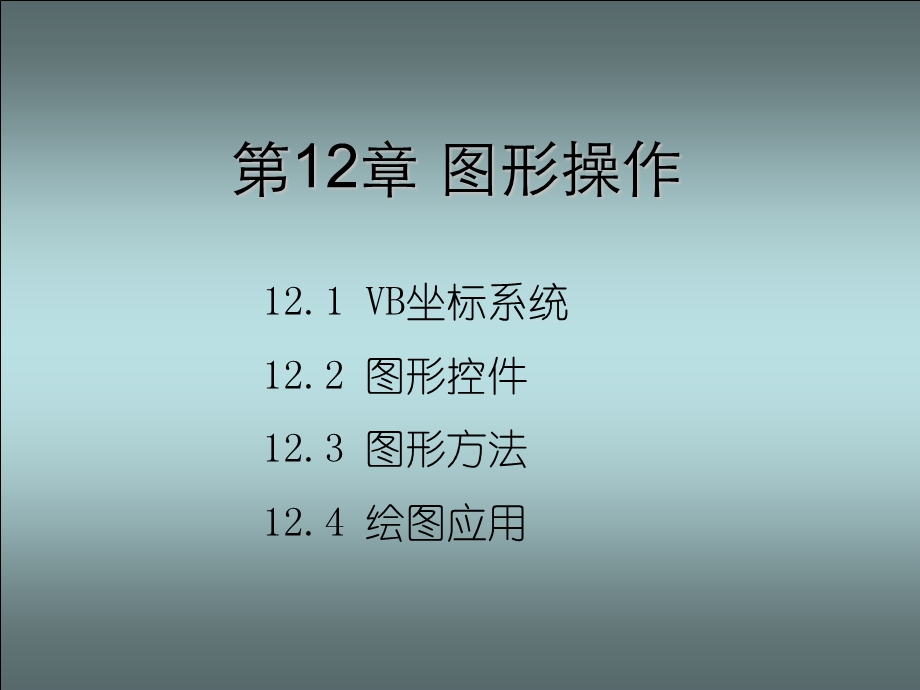 《图形操作》PPT课件.ppt_第1页