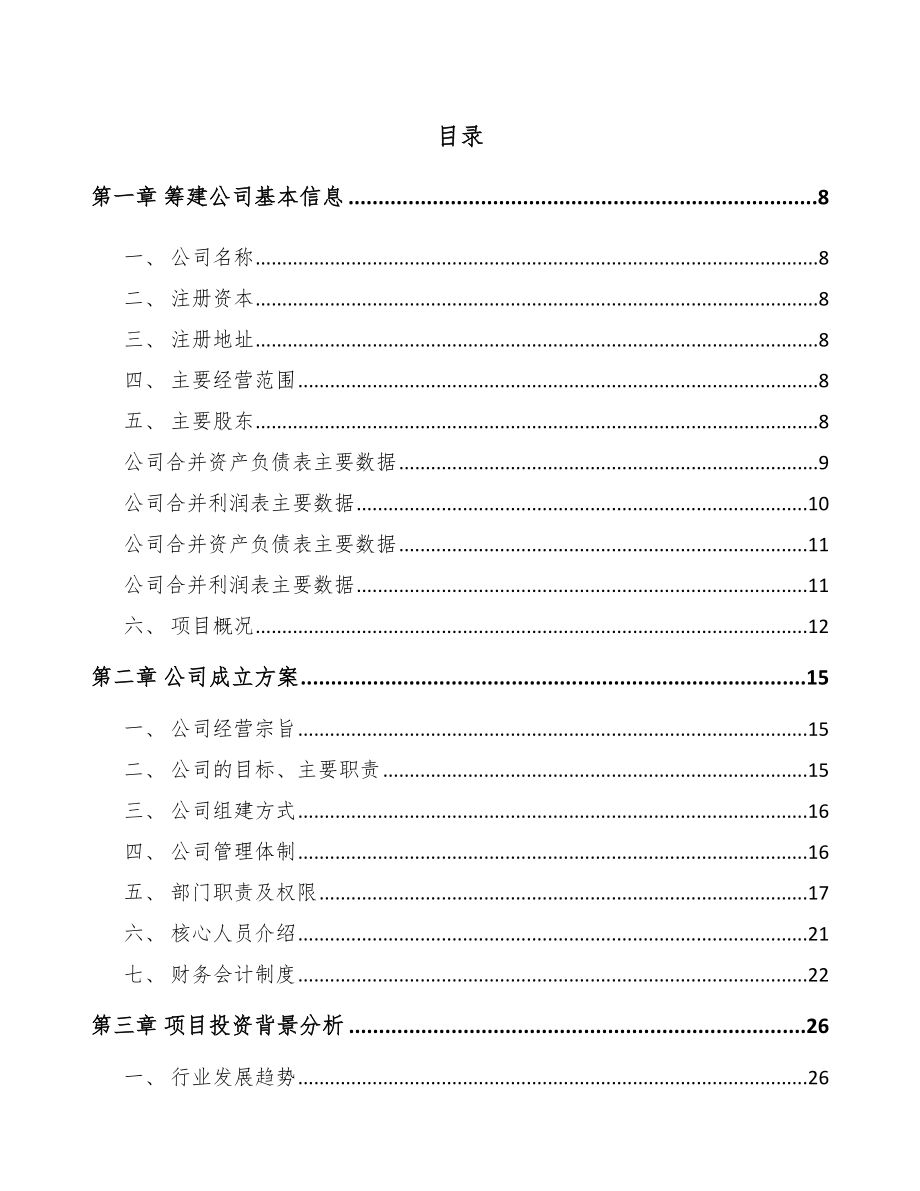 北京关于成立汽车减震器公司可行性研究报告.docx_第2页