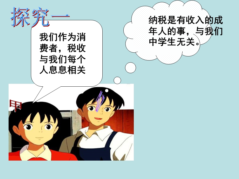 《征税与纳税》PPT课件.ppt_第3页