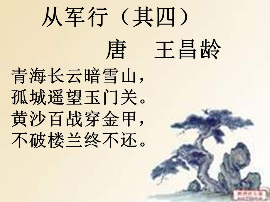 《古诗从军行》PPT课件.ppt_第1页