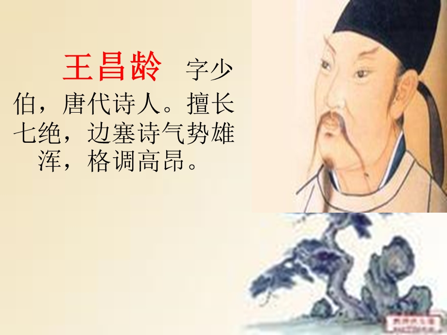 《古诗从军行》PPT课件.ppt_第2页