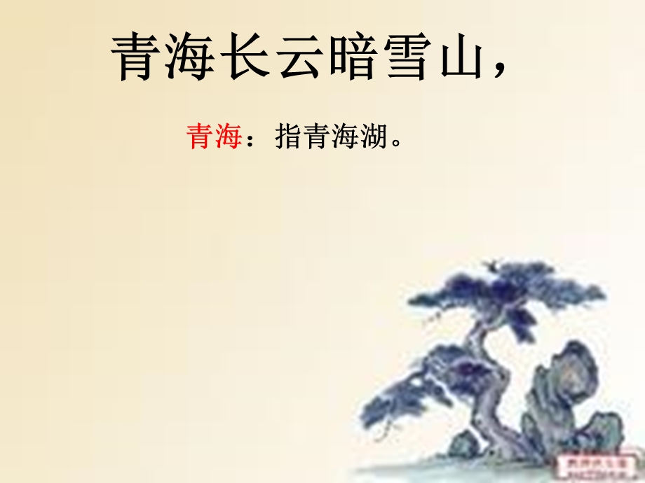 《古诗从军行》PPT课件.ppt_第3页