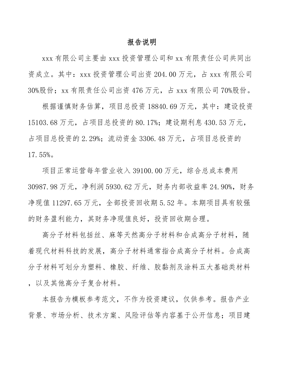 北京关于成立化学助剂公司可行性研究报告.docx_第2页