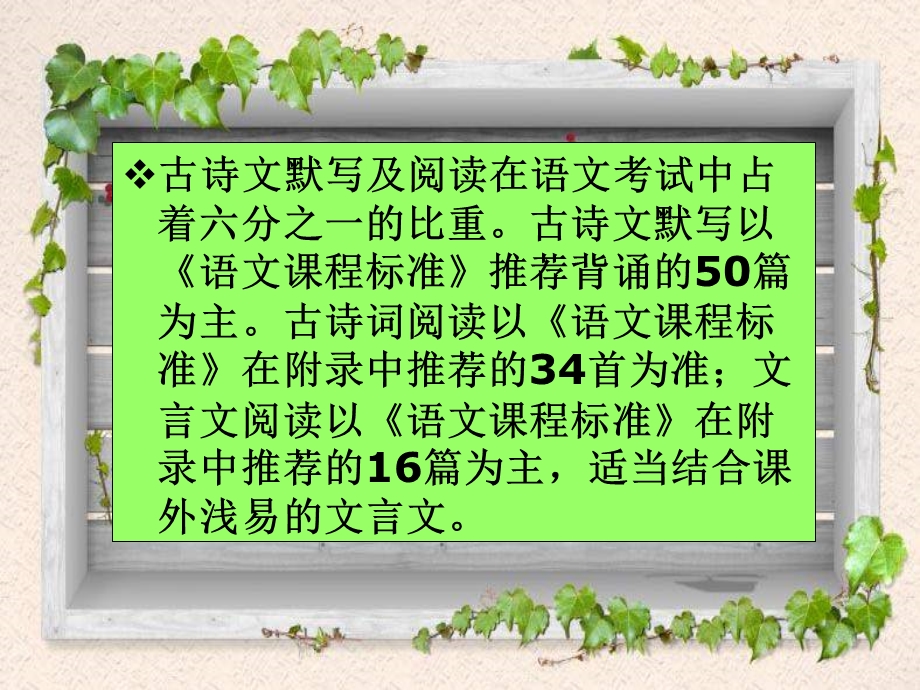 《古诗文知识点》PPT课件.ppt_第2页