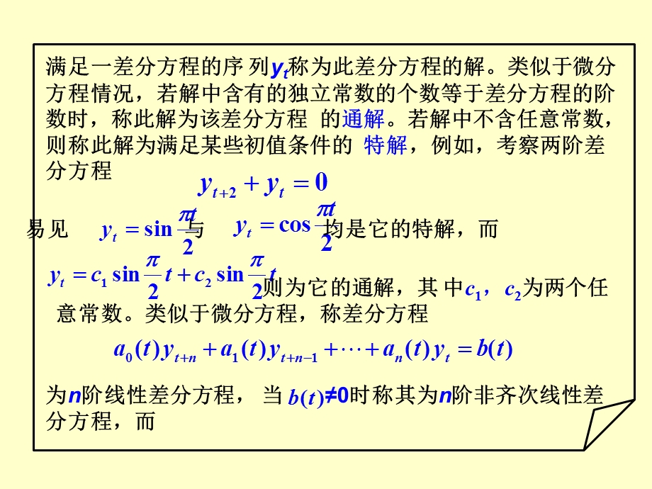 《差分方程建模》PPT课件.ppt_第2页