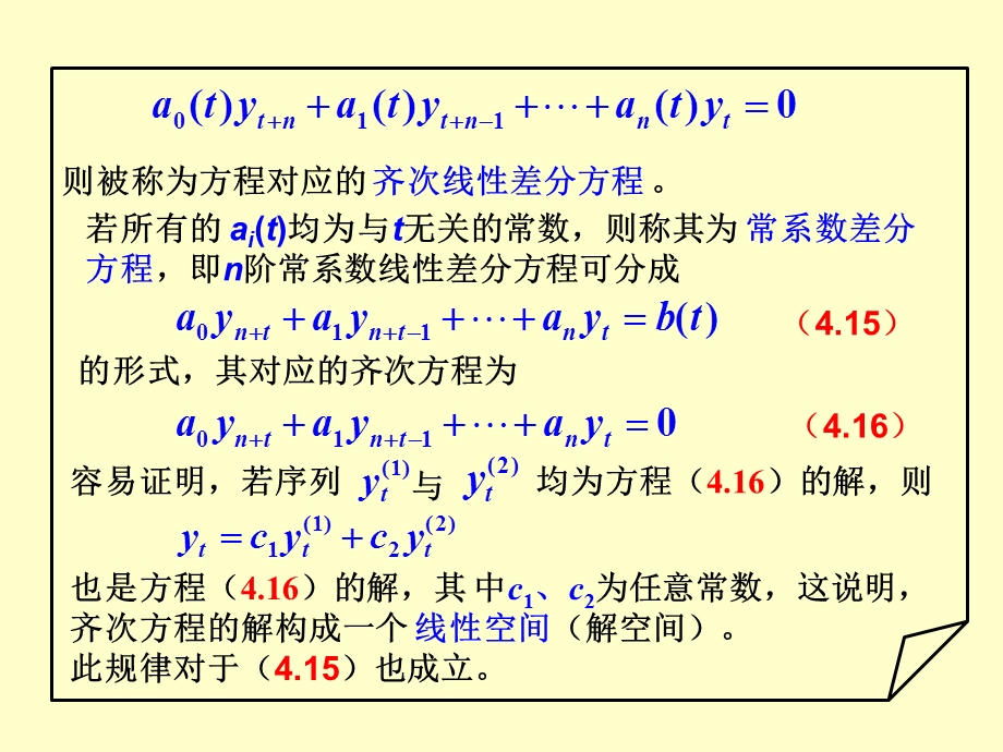 《差分方程建模》PPT课件.ppt_第3页