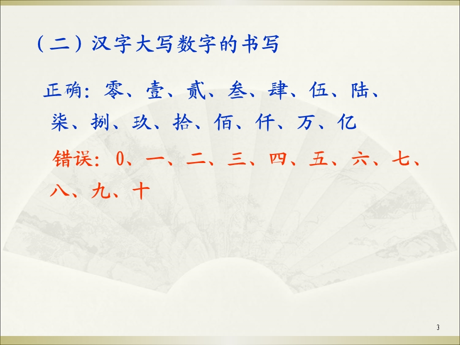 《大写数字书写规范》PPT课件.ppt_第3页