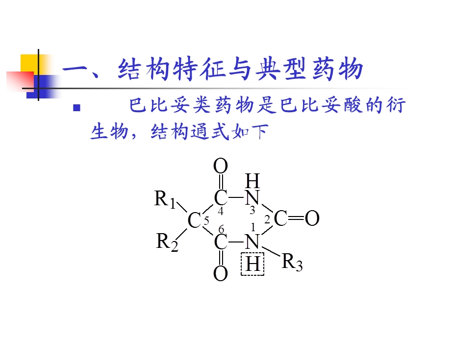 中国药科大学药物分析课件第五章.ppt_第3页