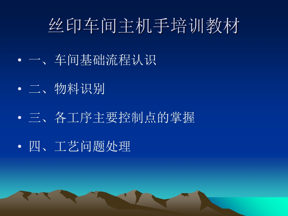 《丝印车间主机手培》PPT课件.ppt_第1页