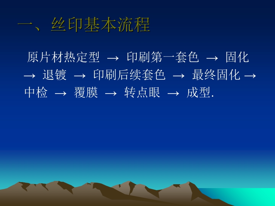 《丝印车间主机手培》PPT课件.ppt_第2页