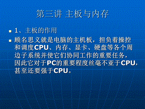 《主板内存条》PPT课件.ppt