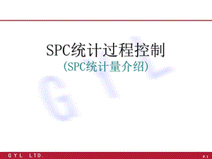 《SPC计算公式》PPT课件.ppt