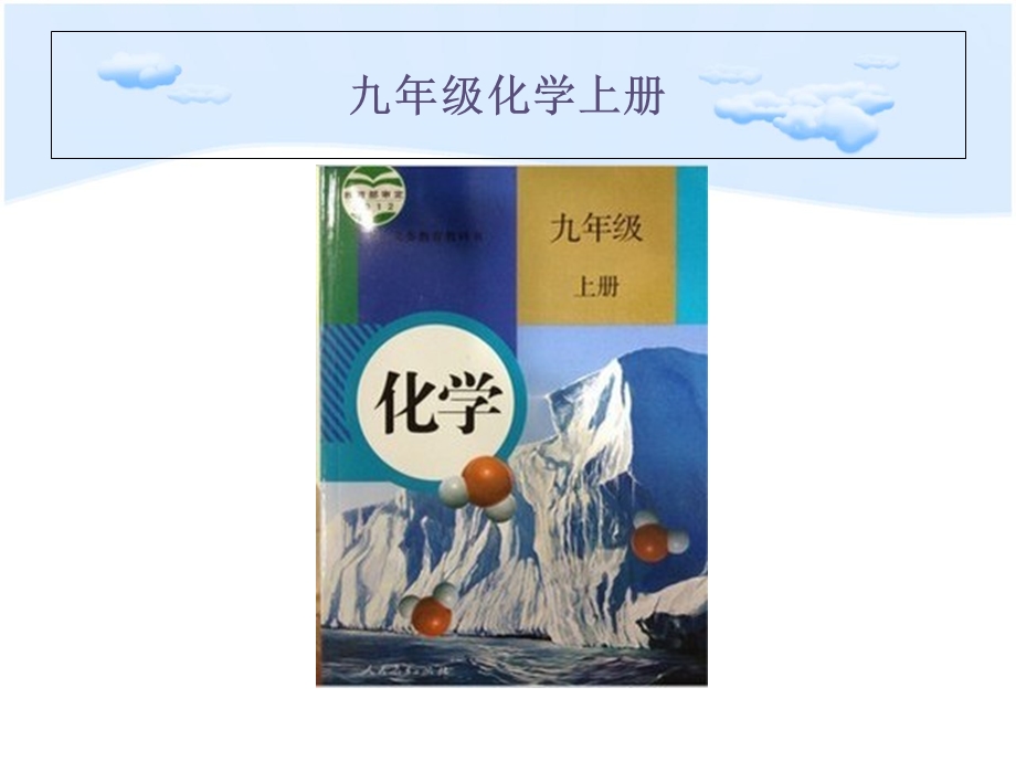 《中学化学概况》PPT课件.ppt_第2页