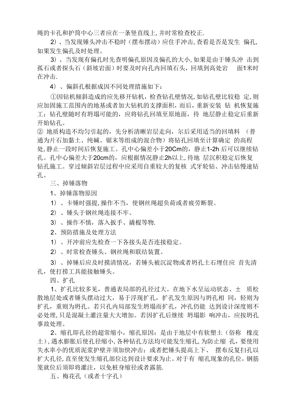 钻孔灌注桩基施工中的常见问题及处理方法..docx_第2页