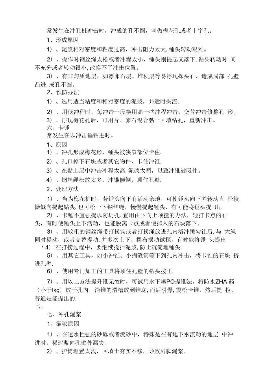 钻孔灌注桩基施工中的常见问题及处理方法..docx_第3页