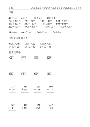 北师大版二年级数学下册期末总复习题精选100.doc