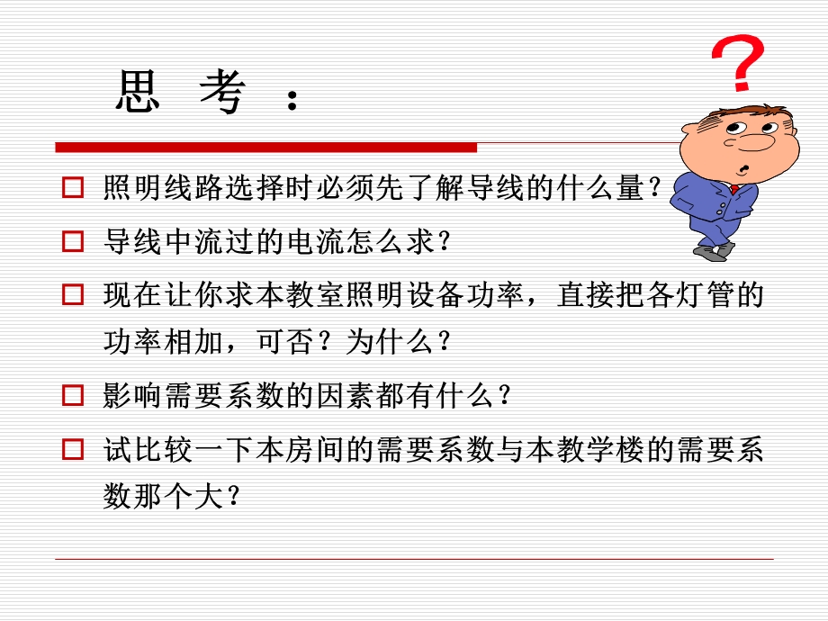 《供电与照明》PPT课件.ppt_第2页