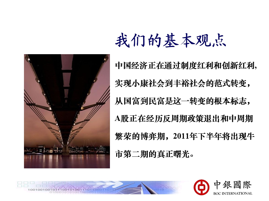 通向民富国强之路修改.ppt_第2页