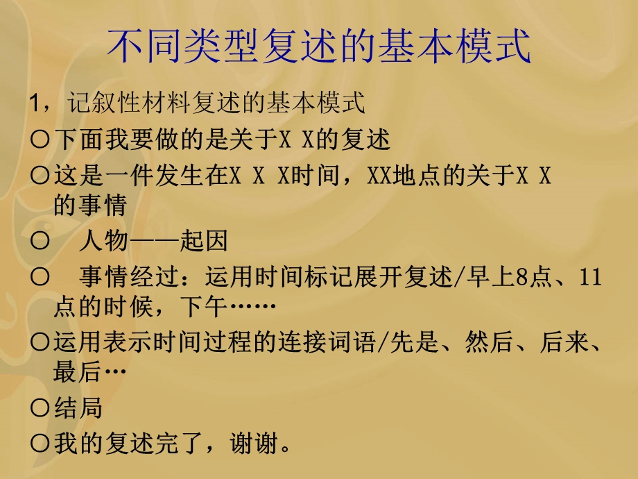 《口头复述训练》PPT课件.ppt_第3页