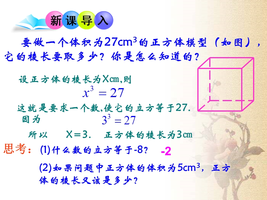 《初中数学立方根》PPT课件.ppt_第2页