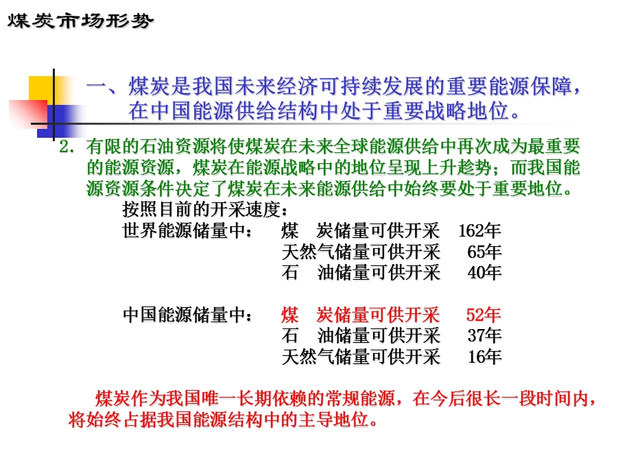 《形势开采短壁》PPT课件.ppt_第3页